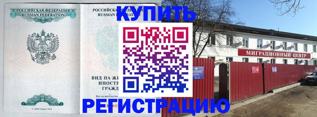 купить прописку в Нальчике