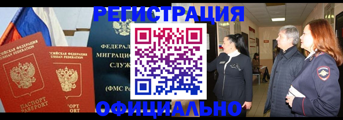 прописка 2025 в Нальчике