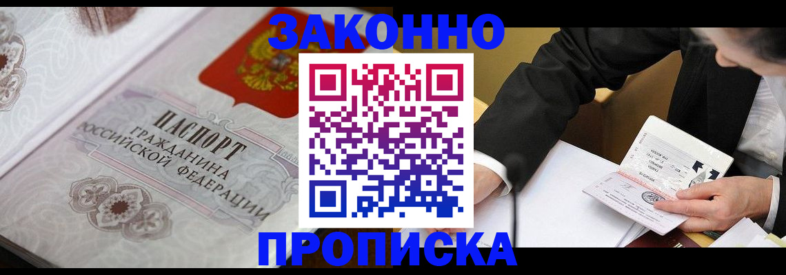 временная прописка в Нальчике