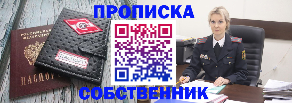 прописка для работы в Нальчике